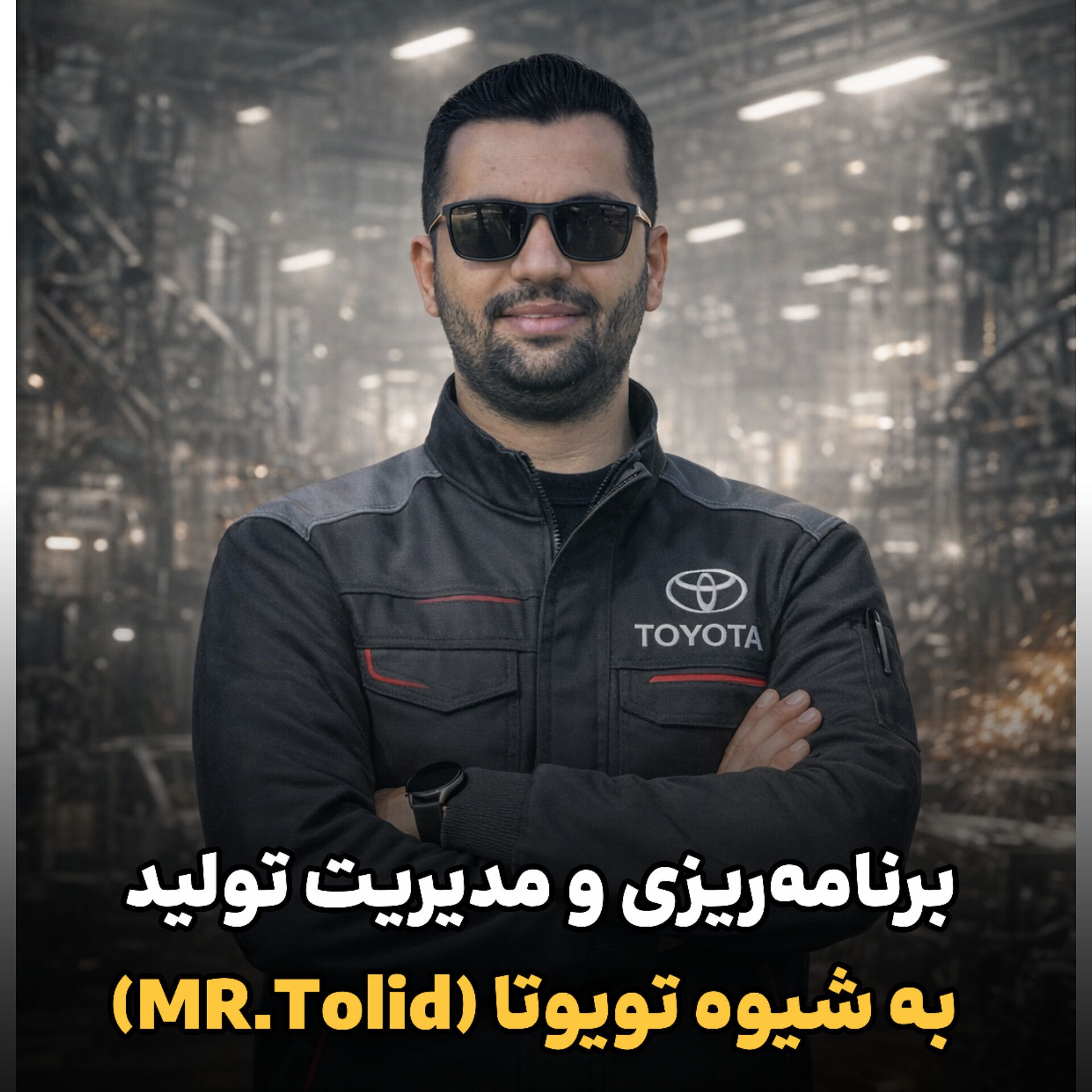 دوره آموزشی برنامه‌ریزی تولید