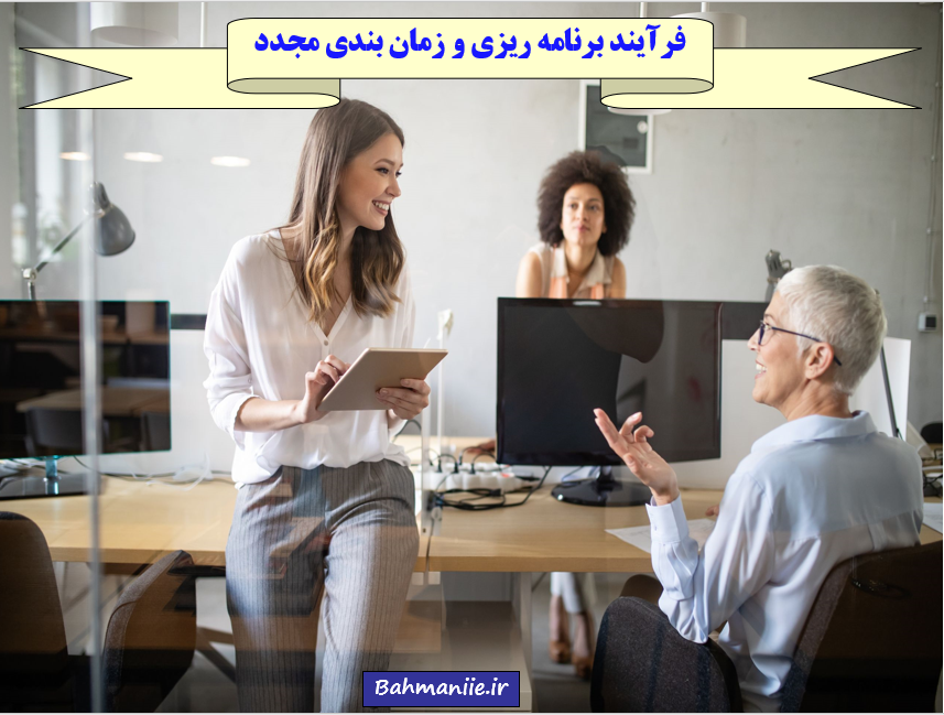 تفاوت Reschedule & Replan & Catchup Plan و Action Plan