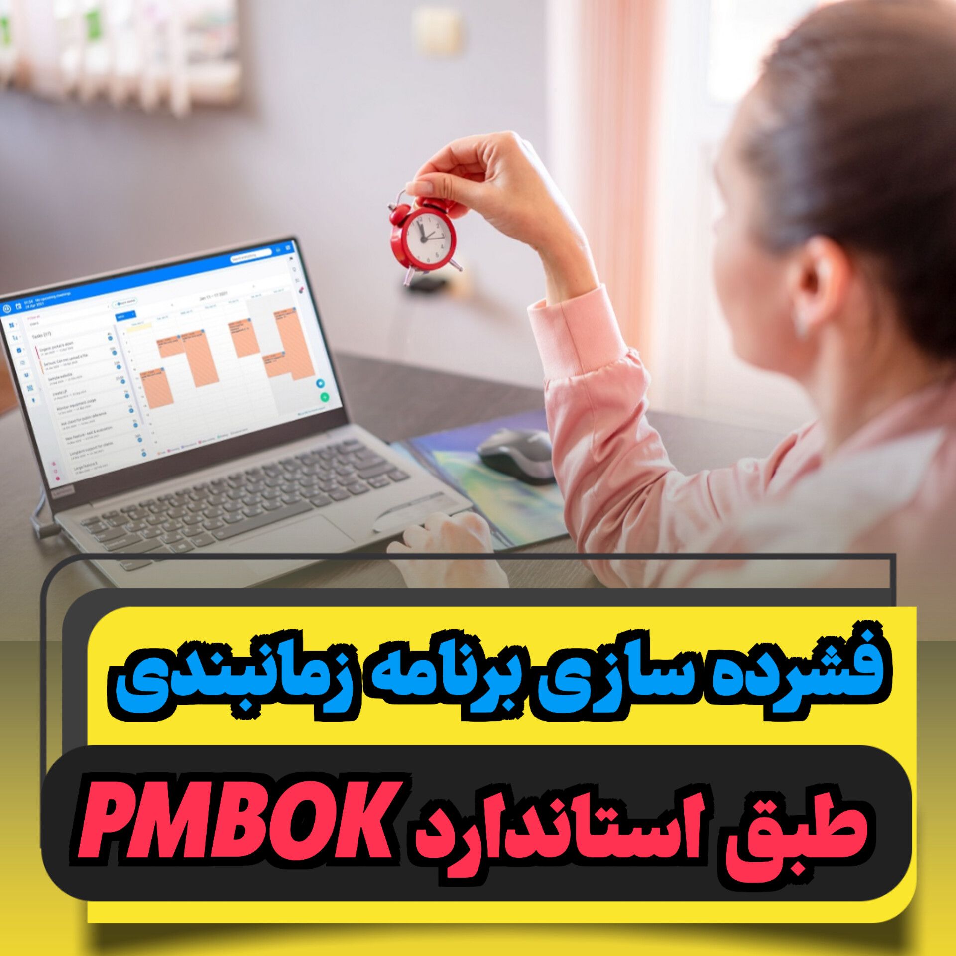 تکنیک های فشرده سازی در زمان بندی پروژه