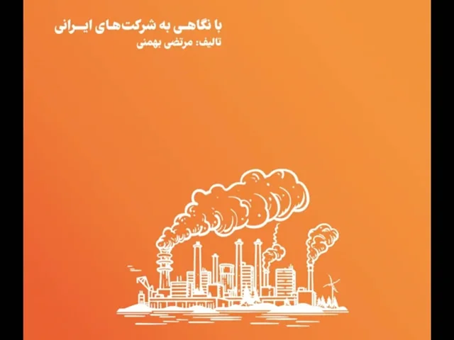 کتاب مدیریت تولید به شیوه تویوتا