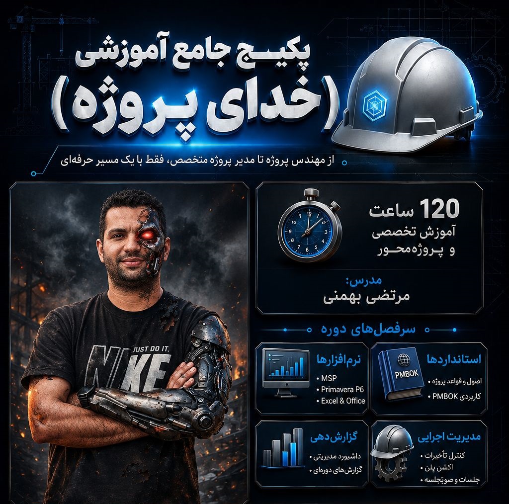 خدای پروژه God of Project