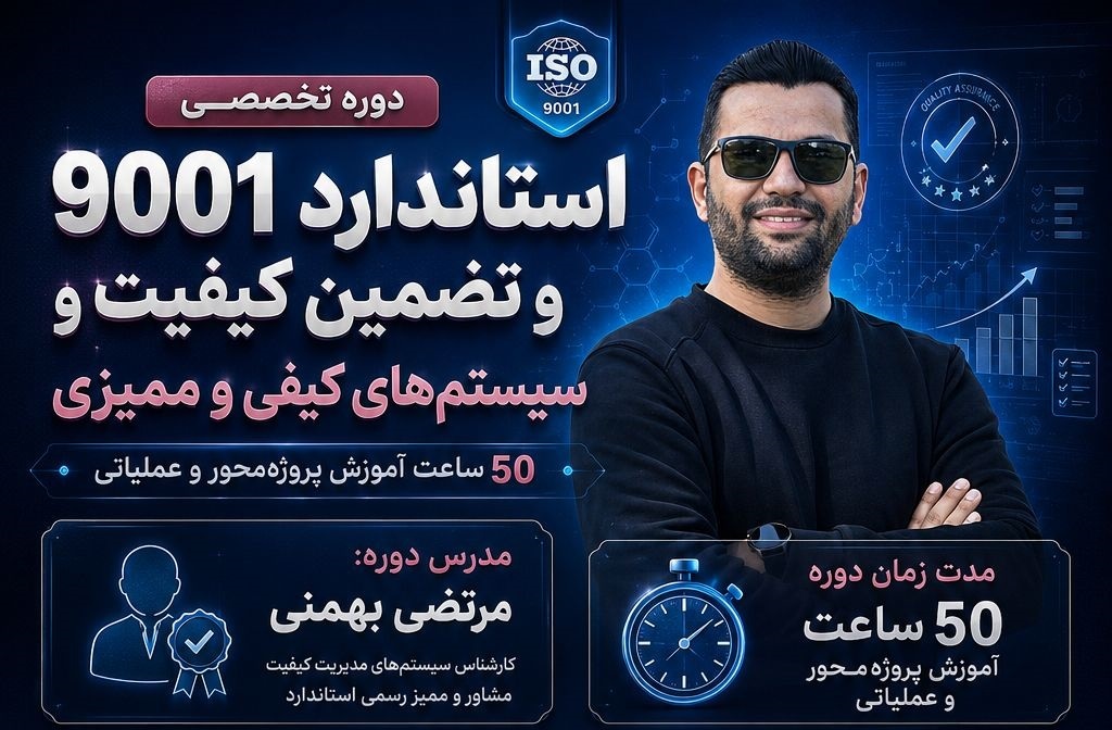 تضمین کیفیت (Master.QA)